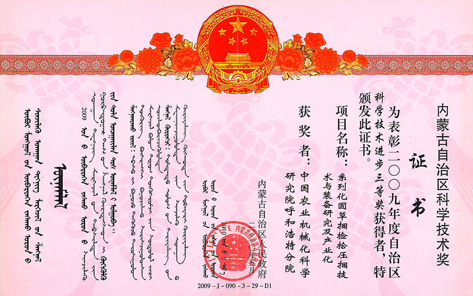 標題：系列化圓草捆撿拾壓捆技術(shù)與裝備研究及產(chǎn)業(yè)化
瀏覽次數(shù)：11
發(fā)表時間：2023-12-12