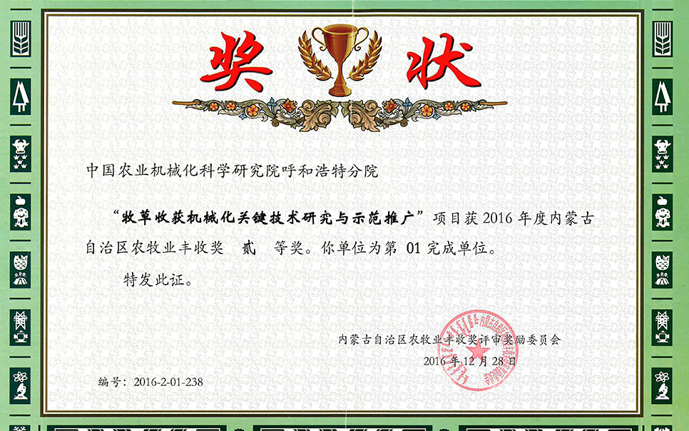 標題：牧草收獲機械化關(guān)鍵技術(shù)研究與示范推廣
瀏覽次數(shù)：20
發(fā)表時間：2023-12-12