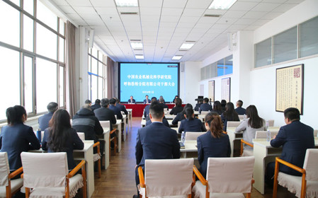 標(biāo)題：呼和浩特分院召開干部大會
瀏覽次數(shù)：2218
發(fā)表時間：2024-01-12