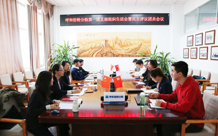 標題：呼和浩特分院第一團支部召開主題教育專題組織生活會暨民主評議團員會議
瀏覽次數(shù)：1235
發(fā)表時間：2024-01-29