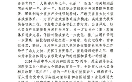 標(biāo)題：全國(guó)風(fēng)力發(fā)電標(biāo)委會(huì)收到國(guó)家工信部國(guó)家重大技術(shù)裝備辦公室感謝信
瀏覽次數(shù)：1249
發(fā)表時(shí)間：2024-02-04