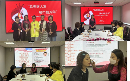 標(biāo)題：”妝美麗人生  展巾幗芳華“--海德試驗(yàn)公司開展迎“三八”職場女性妝容形體課堂活動 
瀏覽次數(shù)：1723
發(fā)表時間：2024-03-07