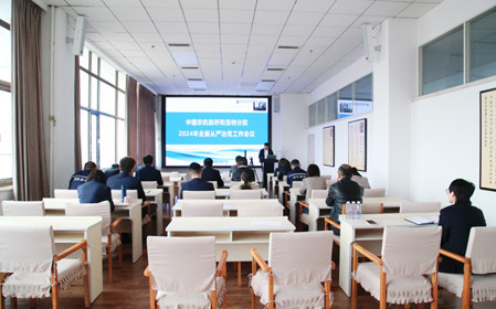 標(biāo)題：呼和浩特分院召開2024年全面從嚴(yán)治黨工作會(huì)議
瀏覽次數(shù)：1823
發(fā)表時(shí)間：2024-03-22