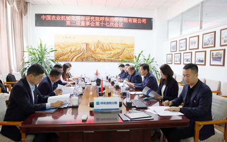 標(biāo)題：呼和浩特分院召開第二屆董事會(huì)第十七次會(huì)議
瀏覽次數(shù)：1654
發(fā)表時(shí)間：2024-04-22