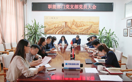 標(biāo)題：職能部門黨支部組織召開黨員大會暨主題黨日活動(dòng)
瀏覽次數(shù)：1535
發(fā)表時(shí)間：2024-04-25