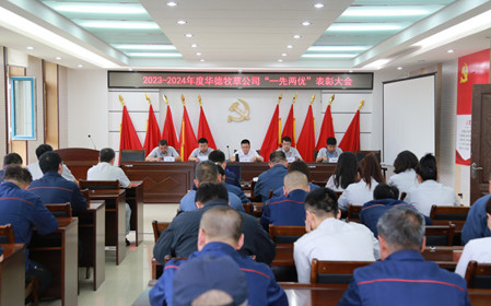 標(biāo)題：華德牧草公司召開慶祝建黨103周年暨“一先兩優(yōu)”表彰大會
瀏覽次數(shù)：1522
發(fā)表時間：2024-07-01