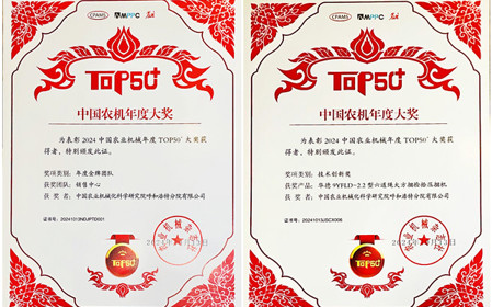 標題：呼和浩特分院榮獲中國農(nóng)業(yè)機械年度TOP50+雙項獎
瀏覽次數(shù)：1479
發(fā)表時間：2024-10-14