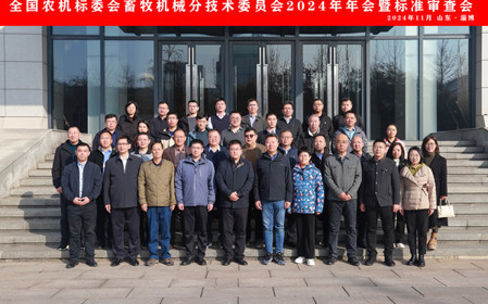 標(biāo)題：全國(guó)農(nóng)機(jī)標(biāo)委會(huì)畜牧機(jī)械分技術(shù)委員會(huì)2024年年會(huì)暨標(biāo)準(zhǔn)審查會(huì)在山東淄博順利召開
瀏覽次數(shù)：1420
發(fā)表時(shí)間：2024-11-26