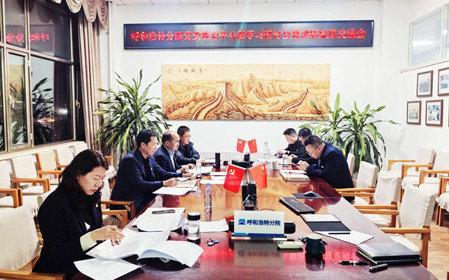 標(biāo)題：呼和浩特分院召開黨委理論中心組學(xué)習(xí)研討會(huì)暨調(diào)研成果交流會(huì)
瀏覽次數(shù)：1579
發(fā)表時(shí)間：2024-12-11