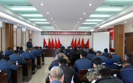 標題：華德牧草公司召開第二屆職工代表大會第三次會議
瀏覽次數(shù)：1267
發(fā)表時間：2025-01-18