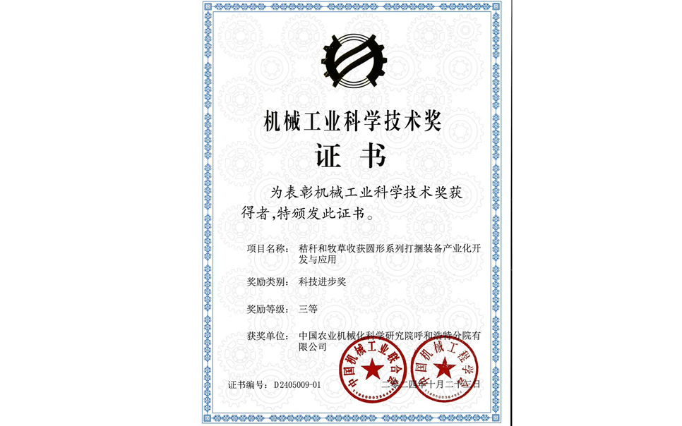 標題：2024機械工業(yè)科技獎-三等獎
瀏覽次數(shù)：15
發(fā)表時間：2025-04-01